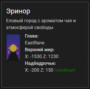 Описание Эринора.png